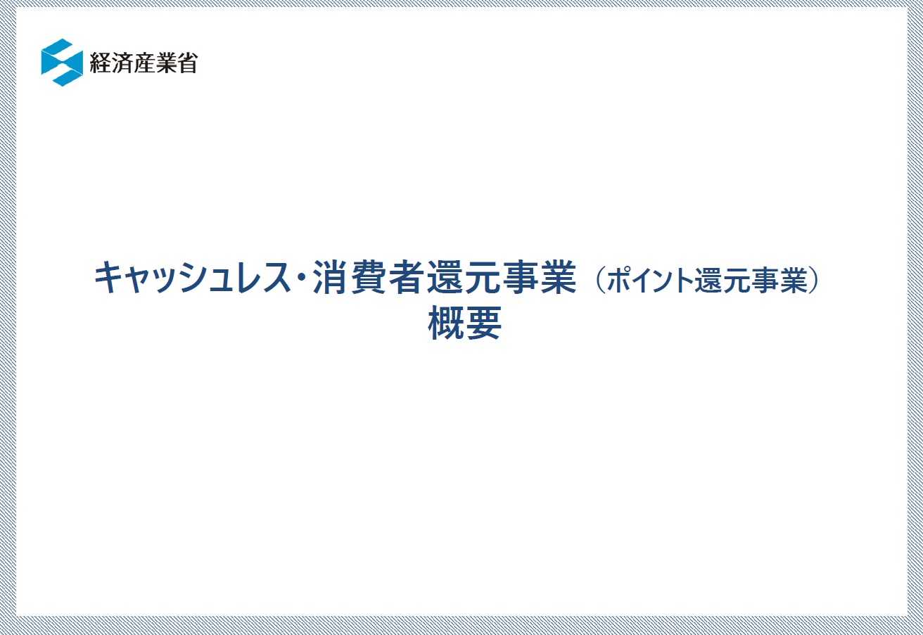 キャッシュレス キャッシュレス