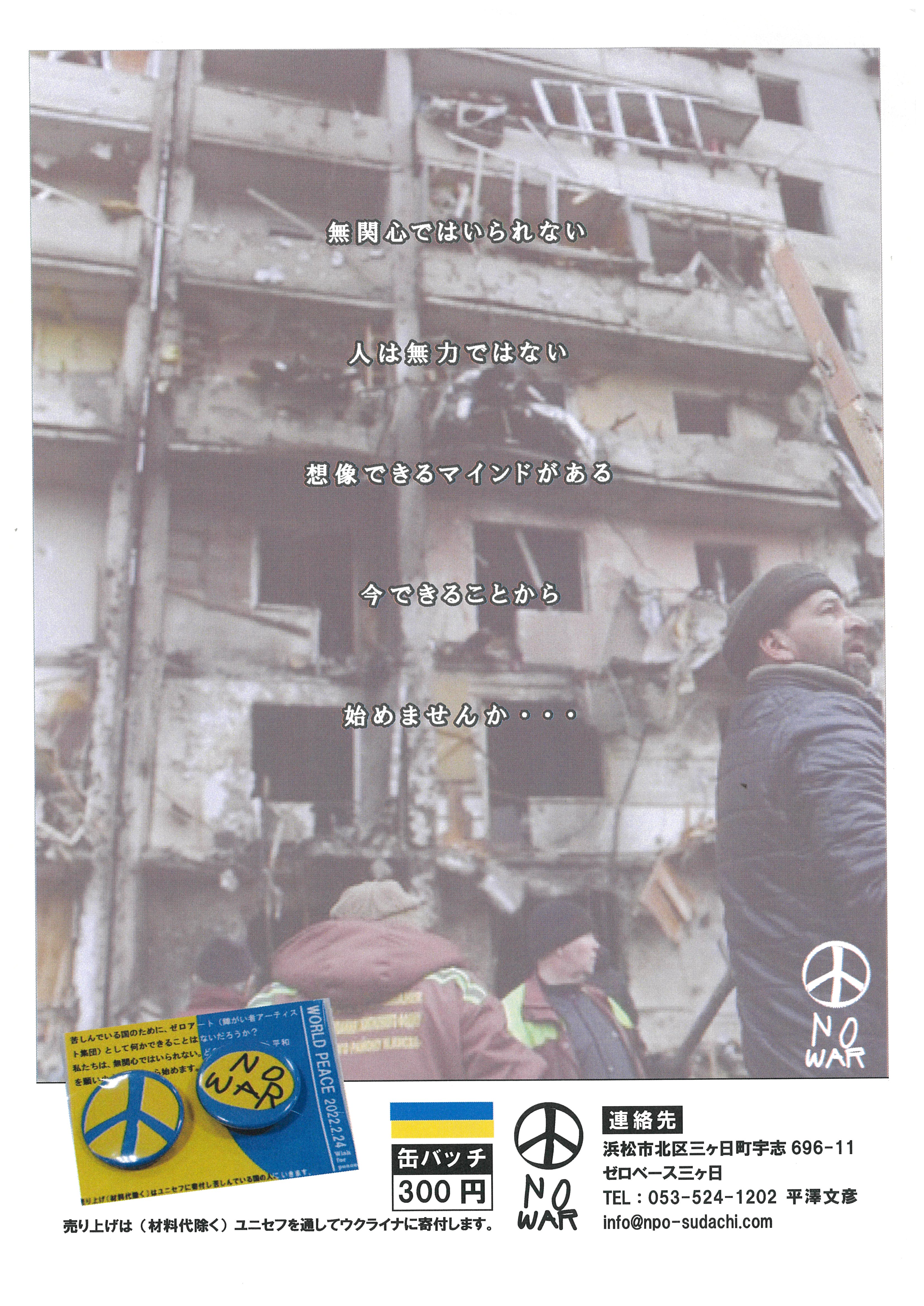 ゼロベース三ヶ日
