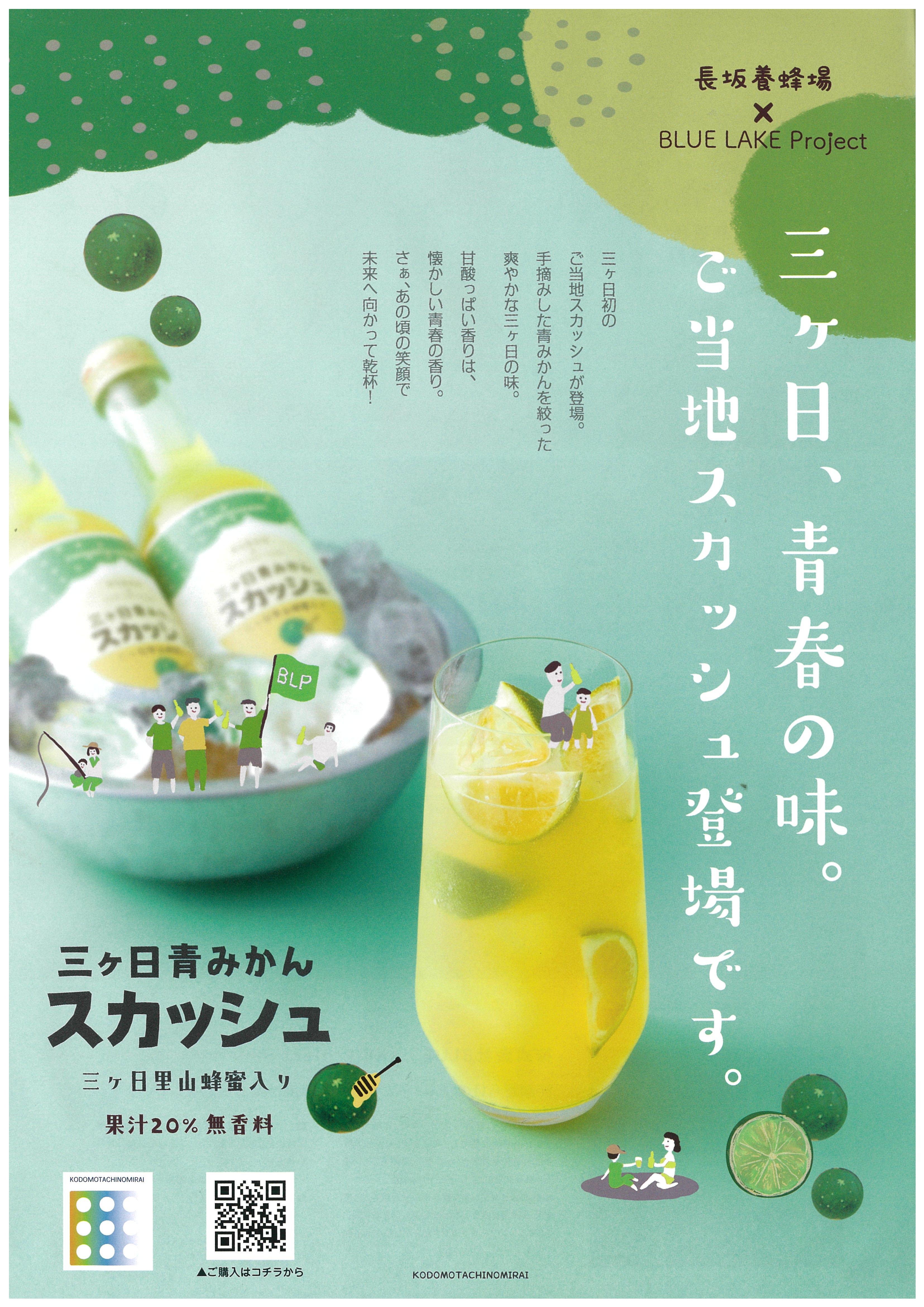 ご当地スカッシュ
