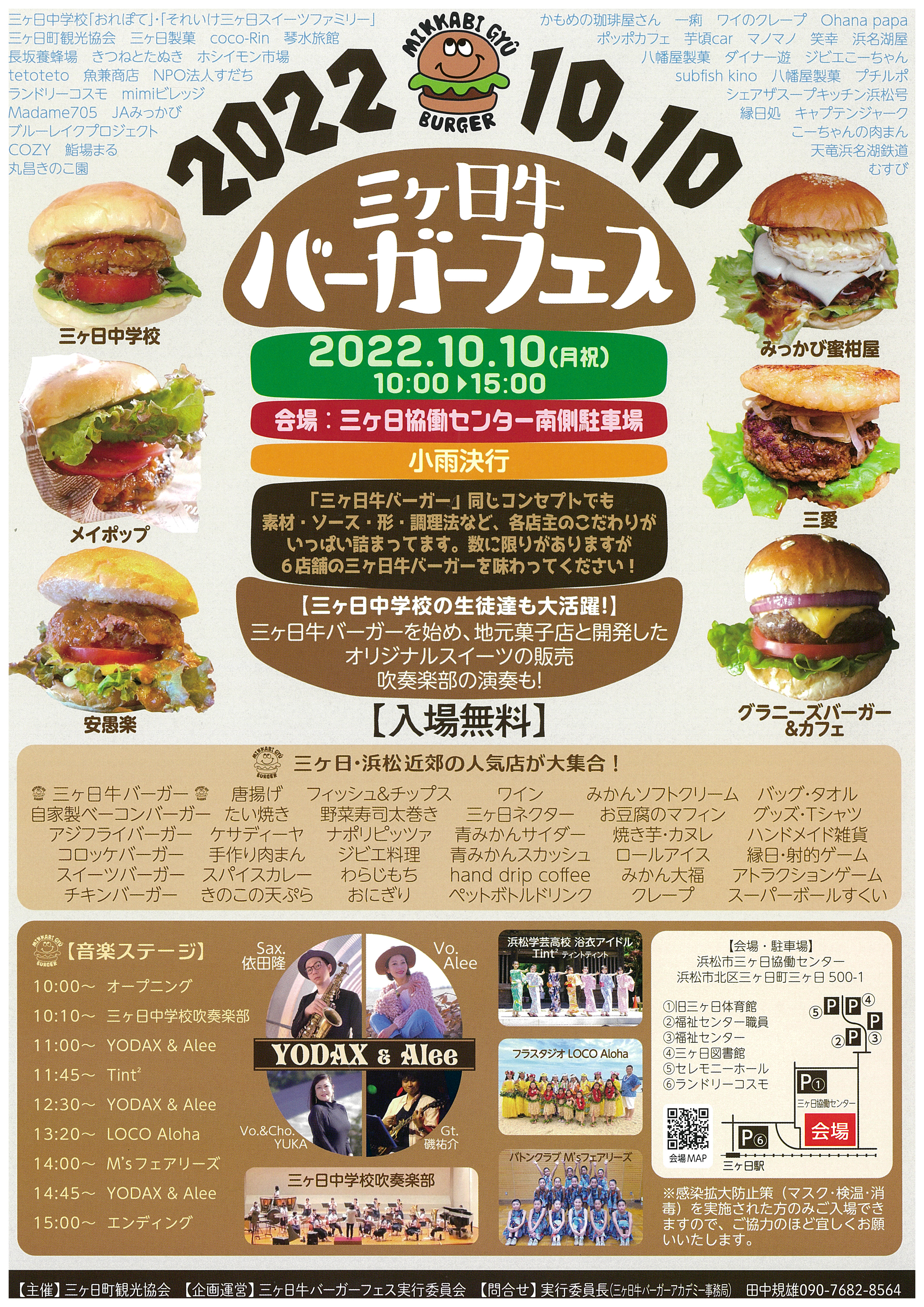 バーガーフェス