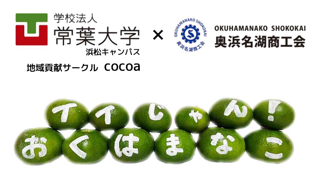 okuhamanako