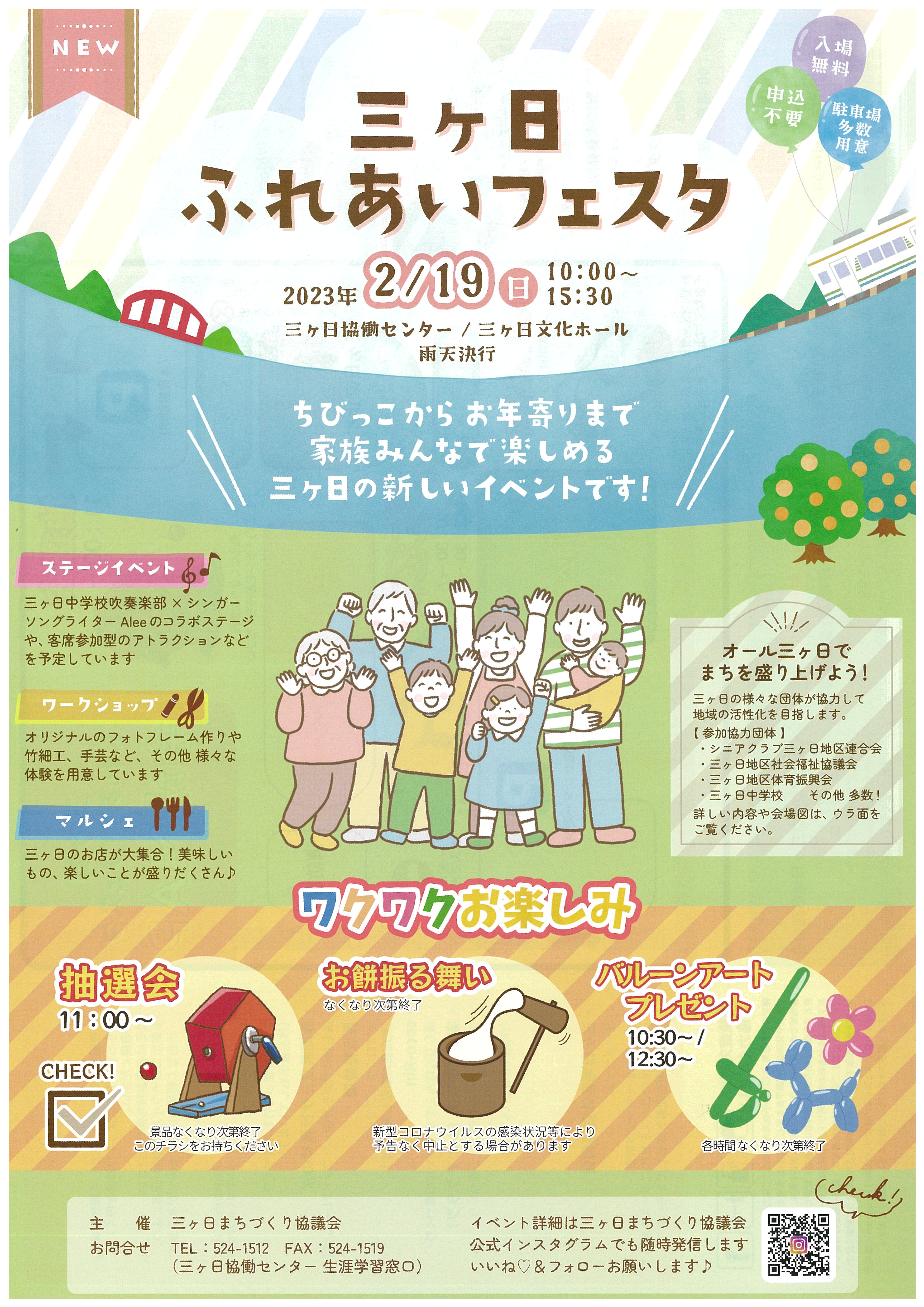 三ヶ日ふれあい