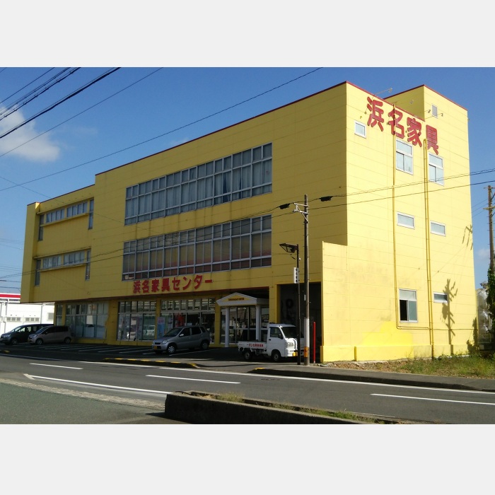 浜名家具センター