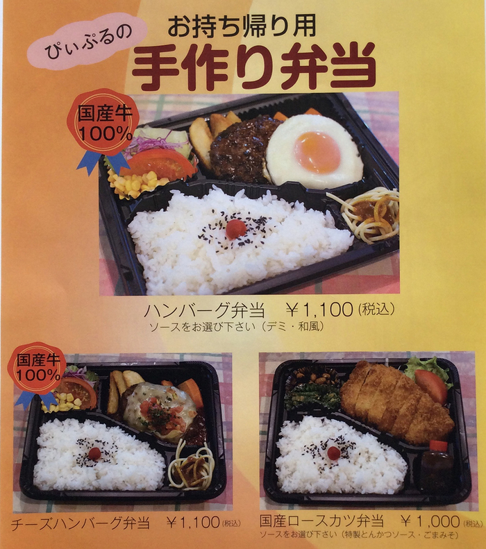 レストランぴいぷる レストランぴいぷる