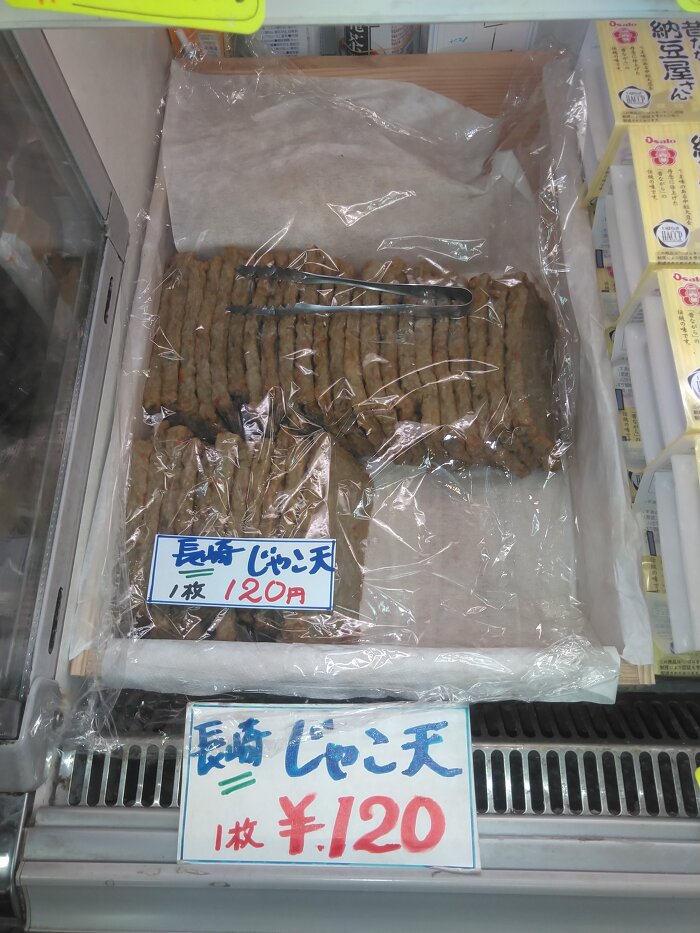 じゃこ天 じゃこ天