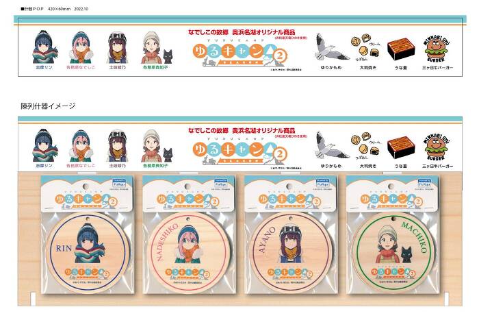 ゆるキャン△SEAZON2ストラップ付コースターチラシ ゆるキャン△SEAZON2ストラップ付コースターチラシ